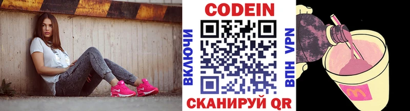 Кодеин Purple Drank  Купить закладки  Бирюч 